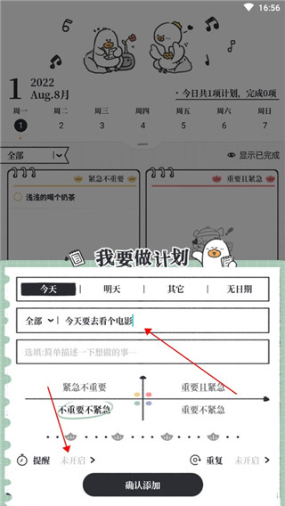 我要做计划10