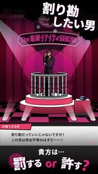 恋爱现实感SHOW（恋愛リアリティ）