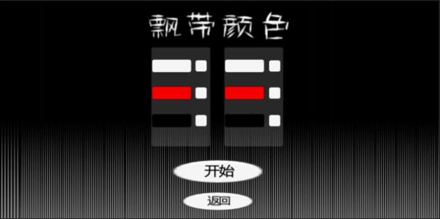 永远的飘带（JustRun）