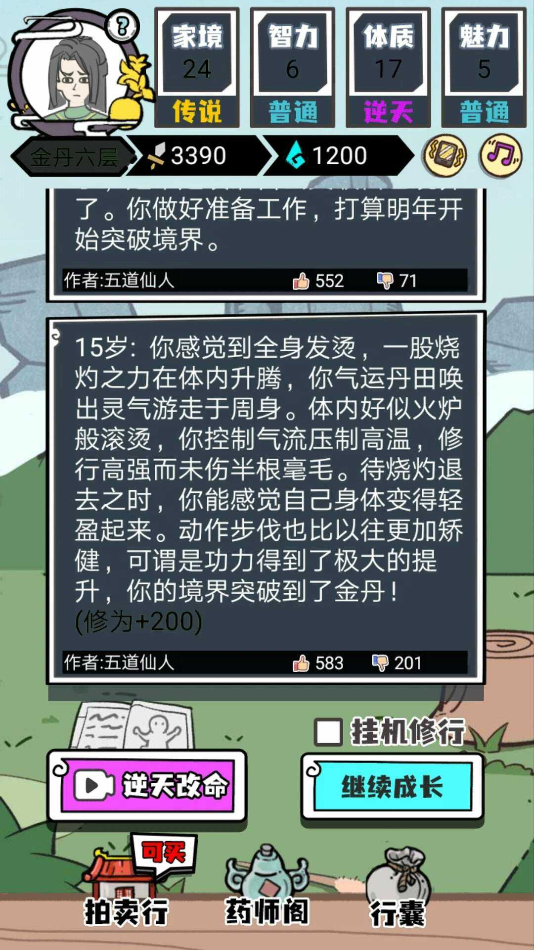 人生重开修仙版破解版