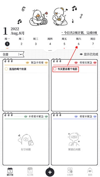 我要做计划11