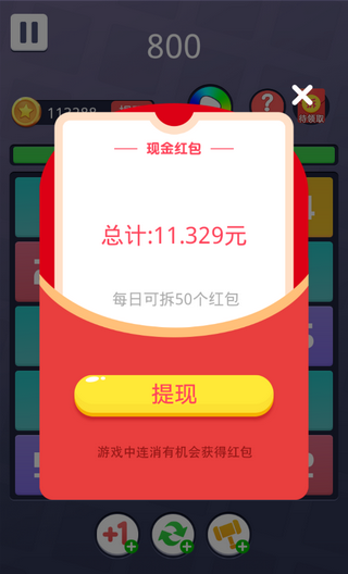 欢乐合到11红包版（Get11）