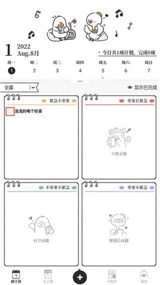 我要做计划7