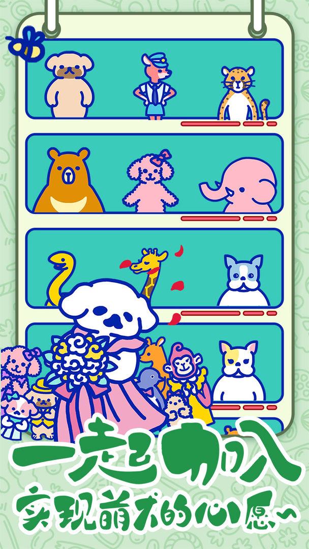 萌犬糖果的心愿中文版