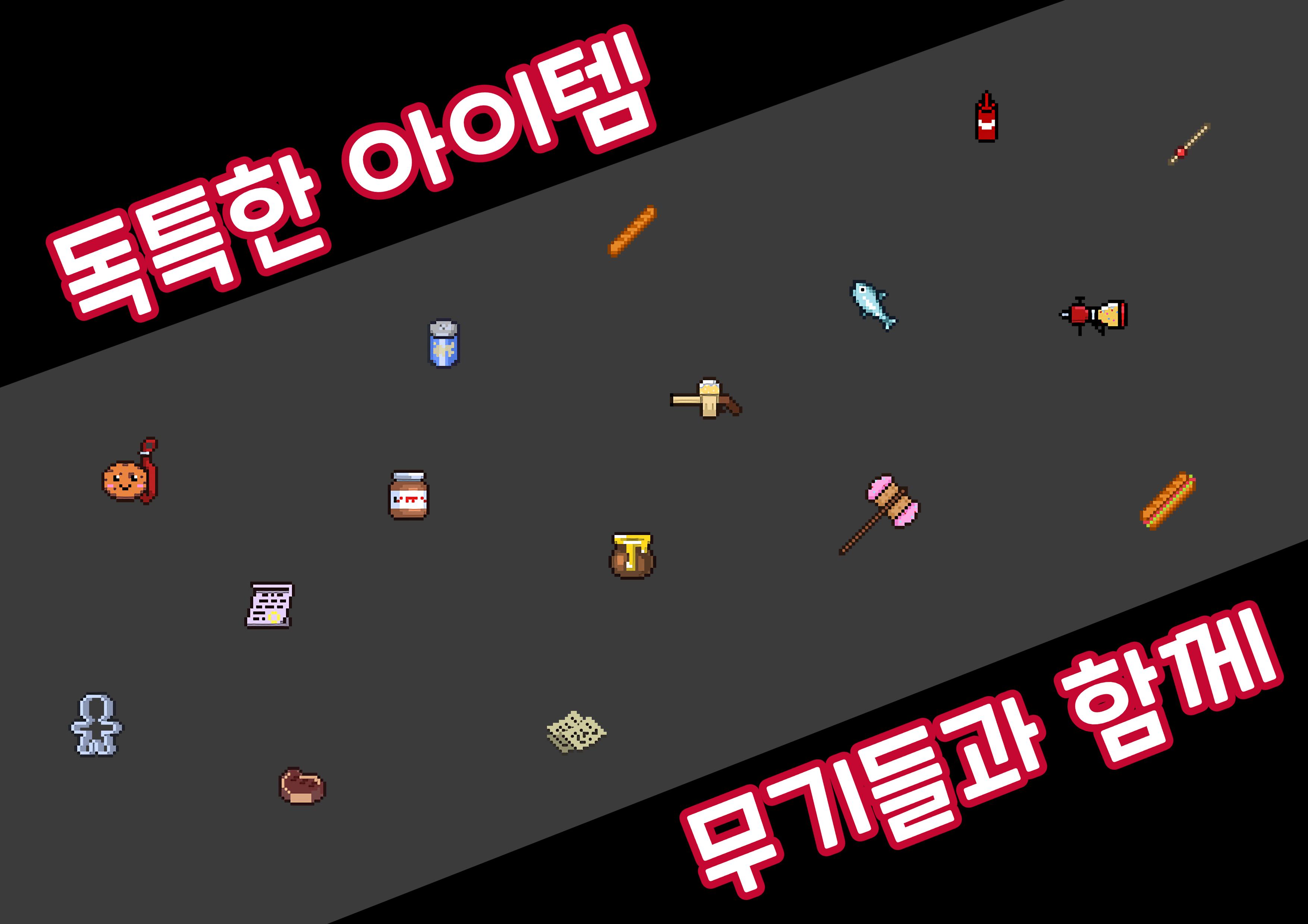 吐司的末日（토스트 아포칼립스）