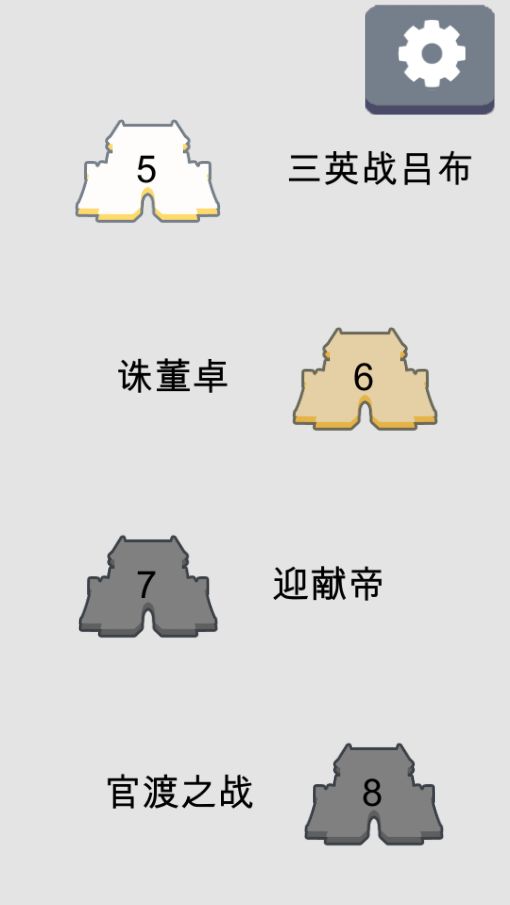 三国之华容道游戏