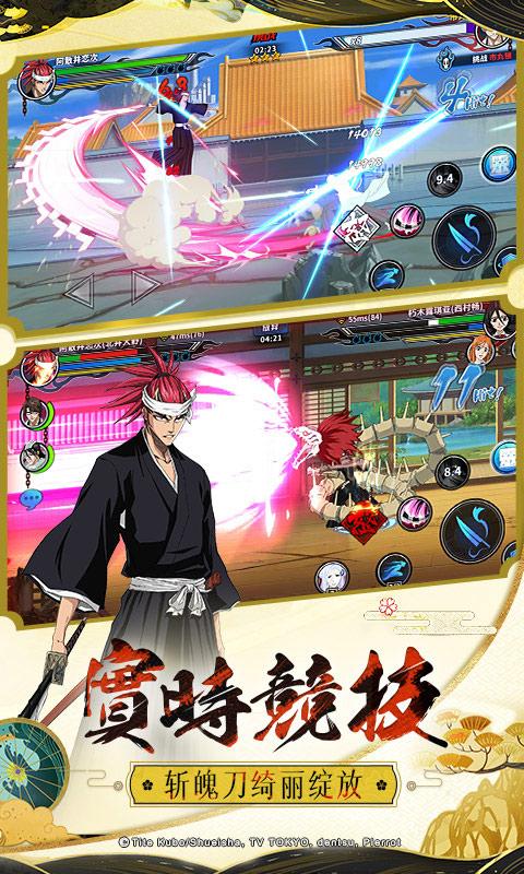 境界:死神激斗游戏