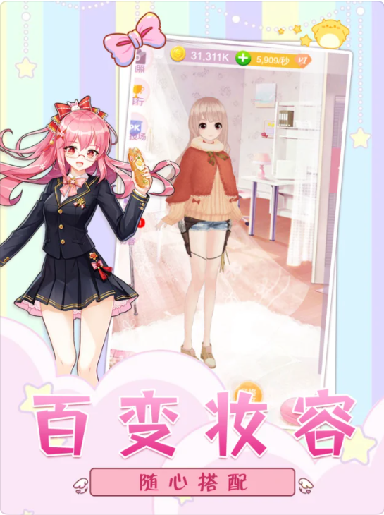 梦幻衣帽间