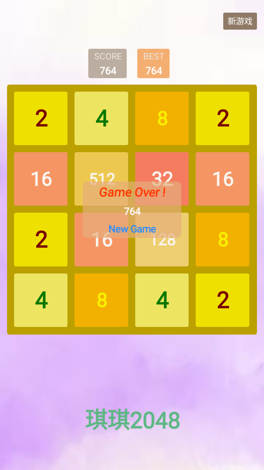 琪琪2048