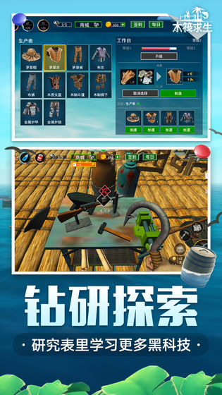 木筏求生官方版