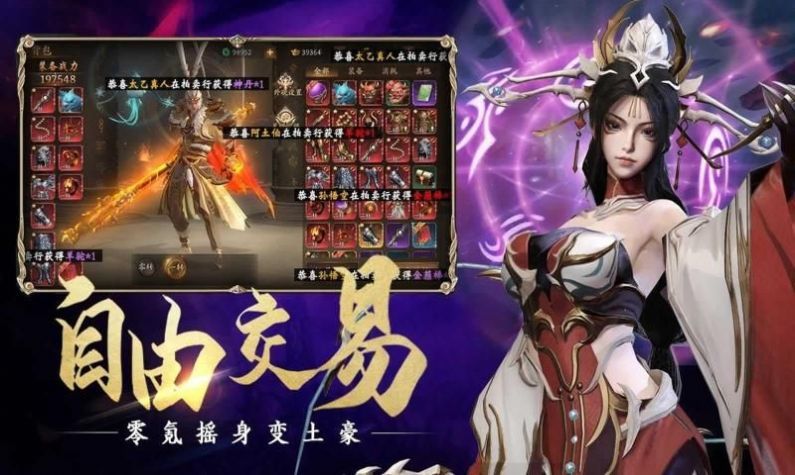 三界神魔志手游