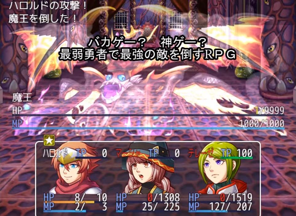 勇者超弱的RPG（弱すぎるRPG）