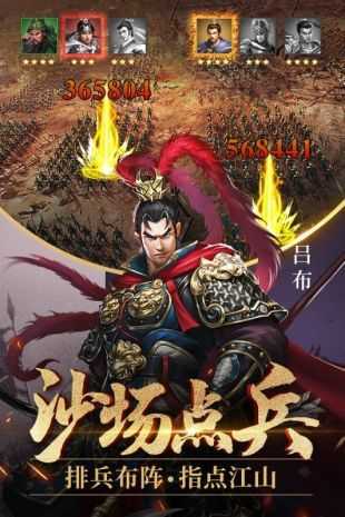 最强三国单机版