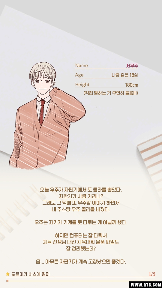 暗恋观察日记（짝사랑 관찰일기）