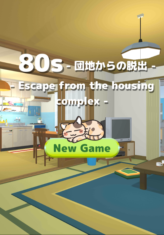 80年代逃离住宅区