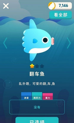 加大翻车鱼（Get Bigger! Mola）