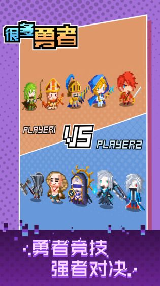 很多勇者游戏
