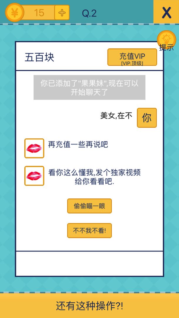 还有这种操作2手游