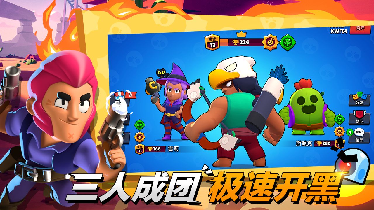 荒野乱斗游族最新版（Brawl Stars）