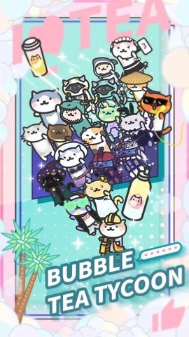 猫猫奶茶店（Bubble Tea Tycoon）