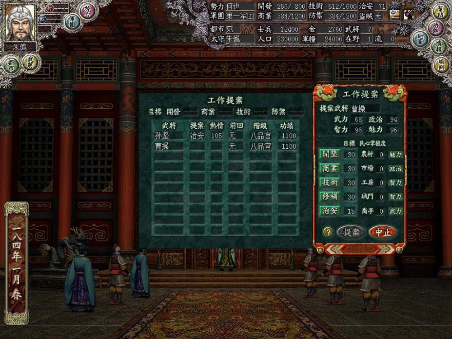 三国志8完全汉化版