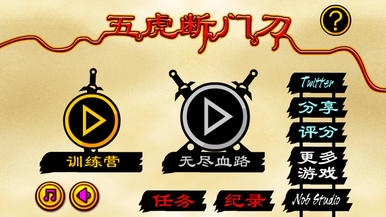 血中飞（Blood Run）