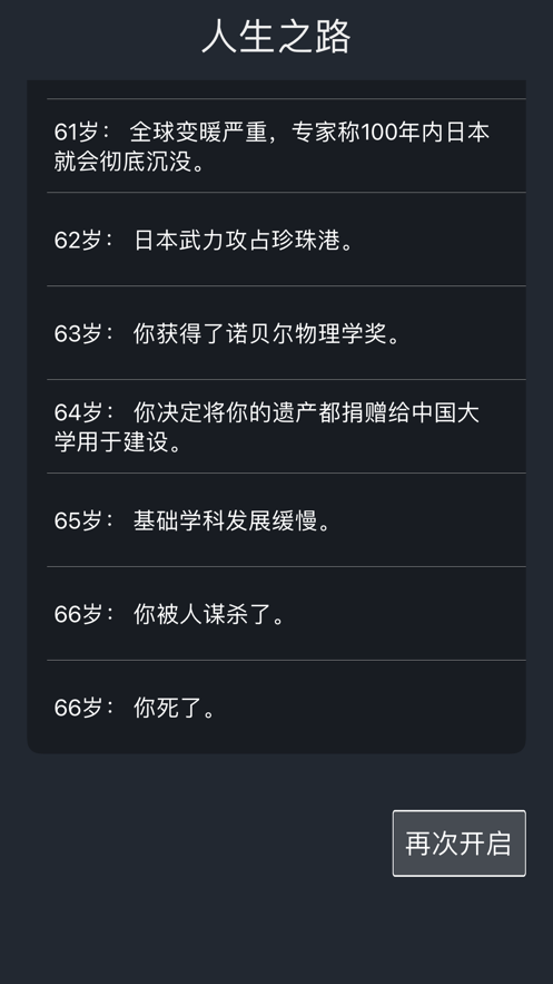 人生重开模拟器魔改版