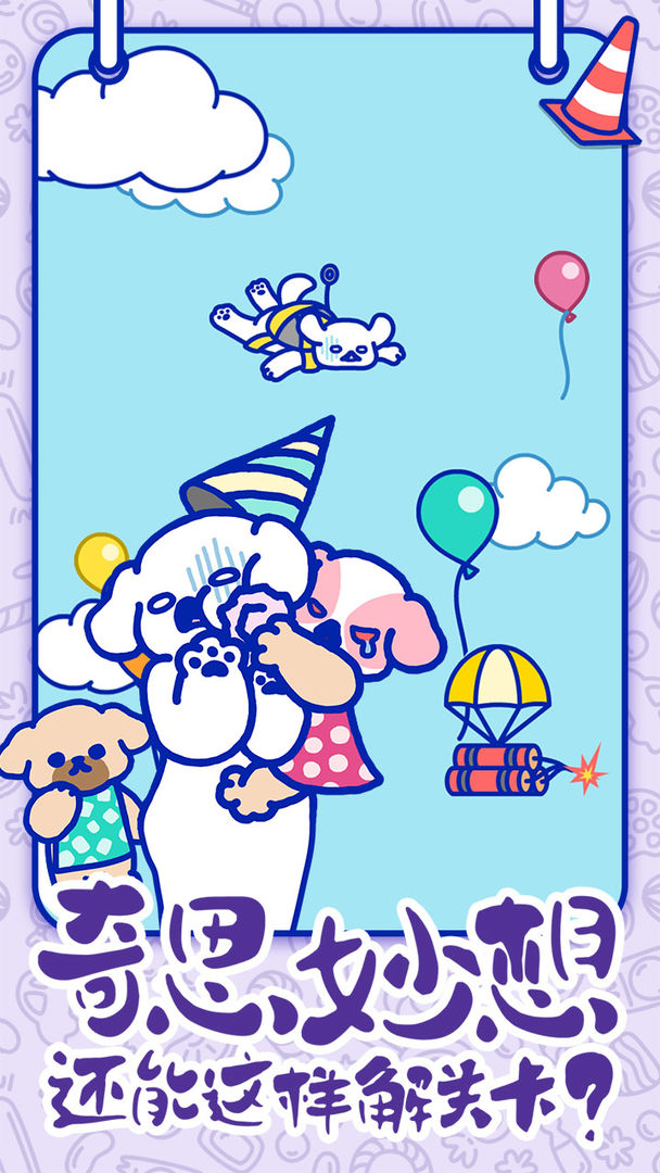 萌犬糖果的心愿中文版