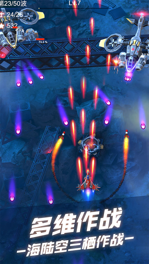 无双战机最新版本（Wing Fighter）