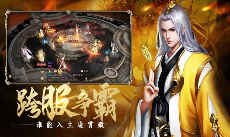 三界神魔志手游