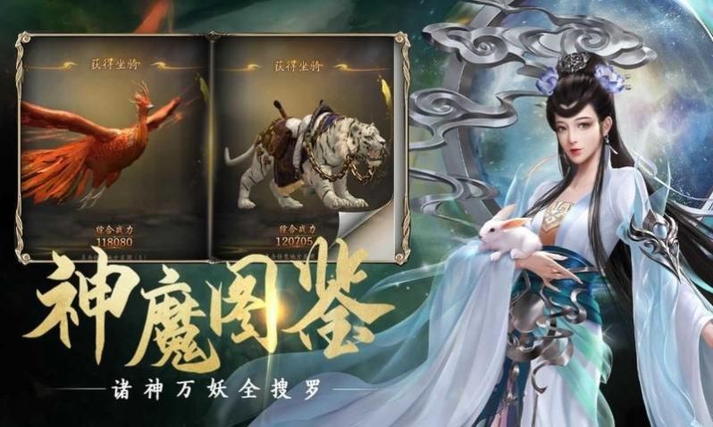 三界神魔志手游
