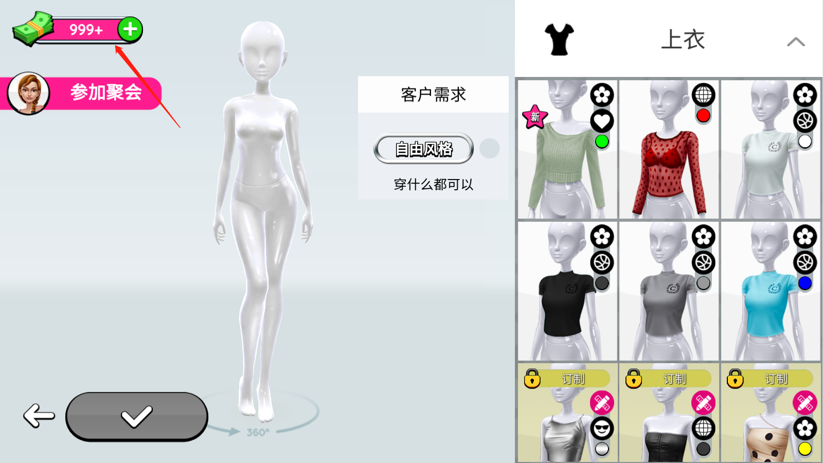 超级造型师破解版无限金币