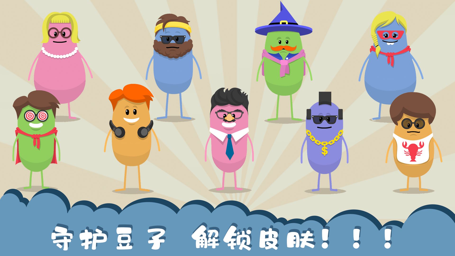 蠢蠢的死法手游