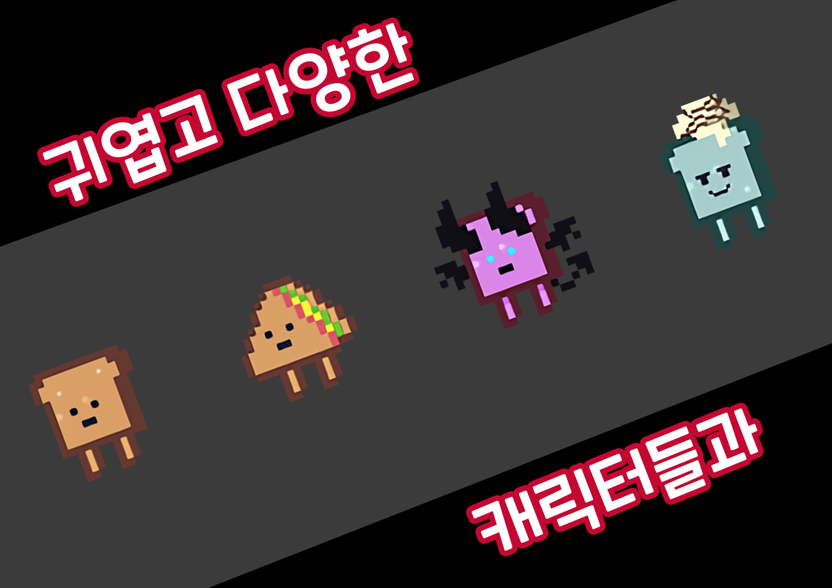 吐司的末日（토스트 아포칼립스）