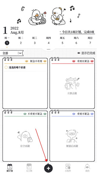 我要做计划9