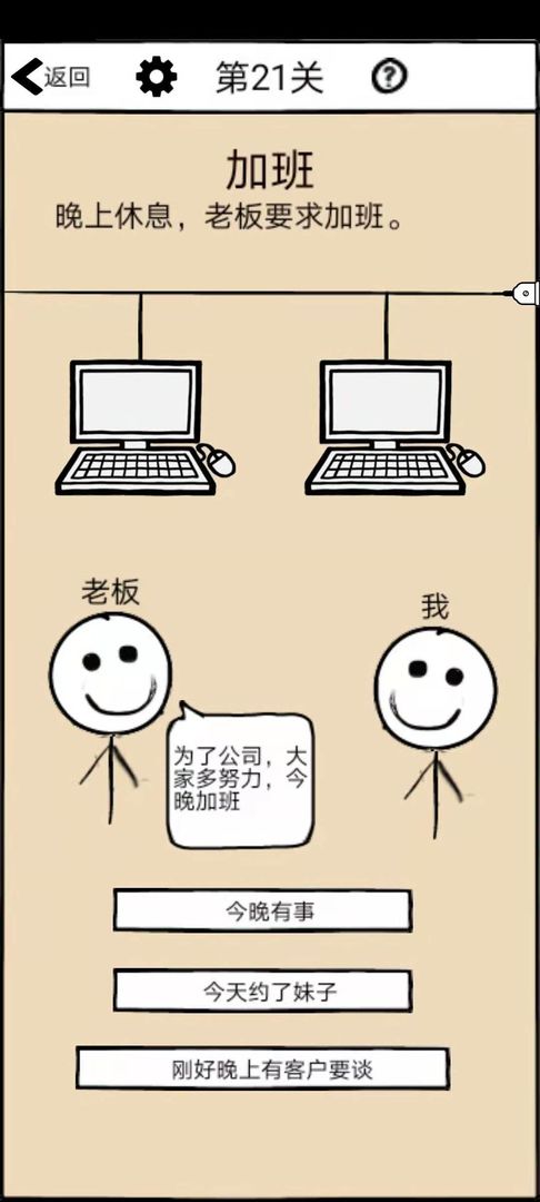 不正经的员工手游