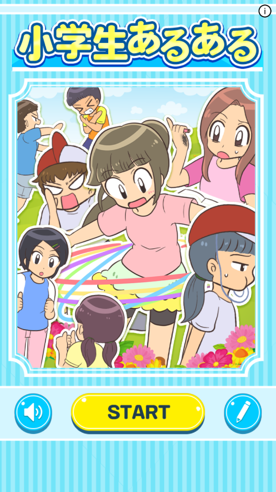 小学生常做的事