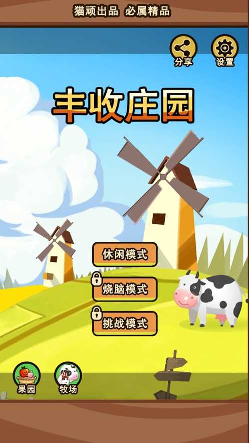 丰收庄园红包版