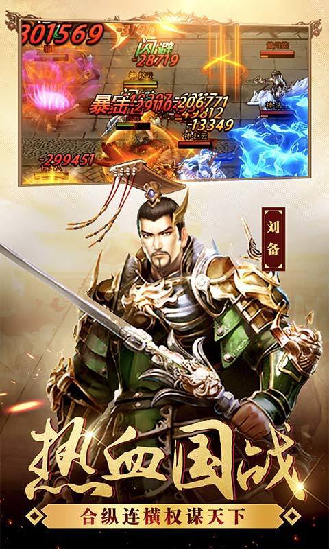 小瓜游戏神魔三国录