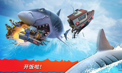 饥饿鲨:世界