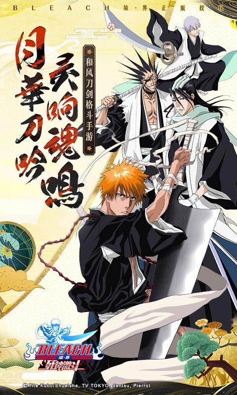 境界:死神激斗游戏