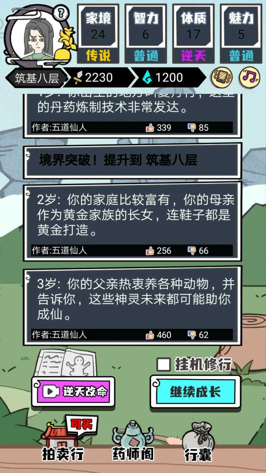 人生重开修仙版