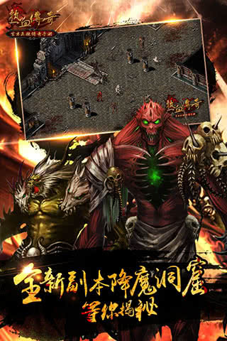 热血传奇手机版