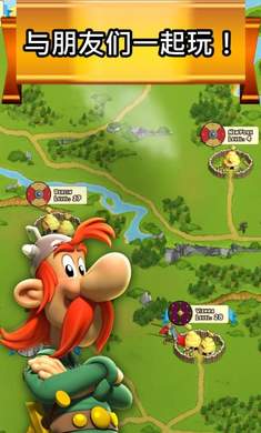 阿斯特克斯和他的朋友们（Asterix）