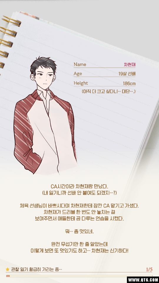 暗恋观察日记（짝사랑 관찰일기）