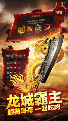 9377手游龙城战歌