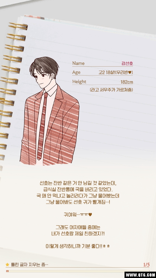 暗恋观察日记（짝사랑 관찰일기）