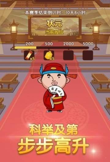 成语加官进爵红包版