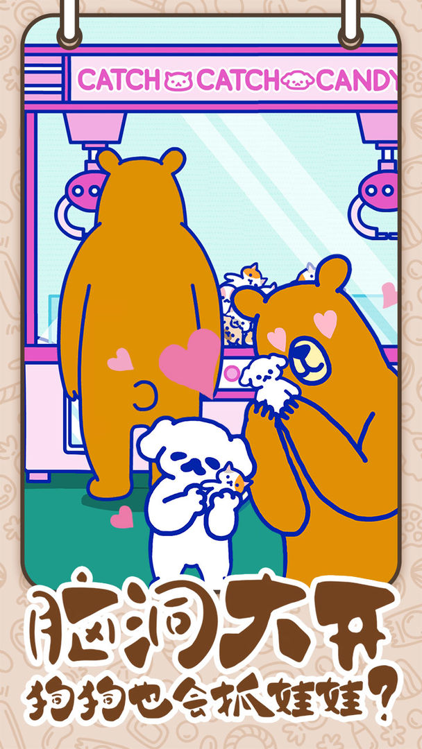 萌犬糖果的心愿中文版