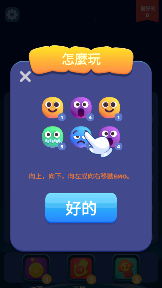 Emo乐趣（Emo Fun）